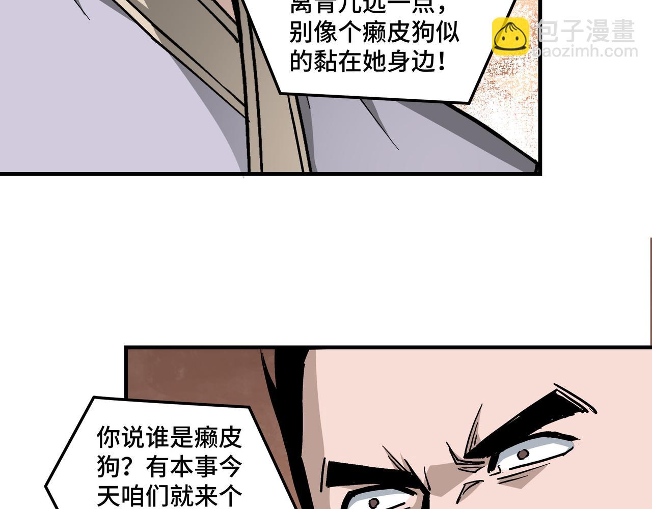 🍲最强反派系统 第146话 出手相救 第10页