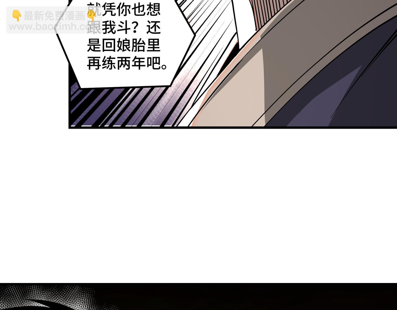 🍲最强反派系统 第146话 出手相救 第37页