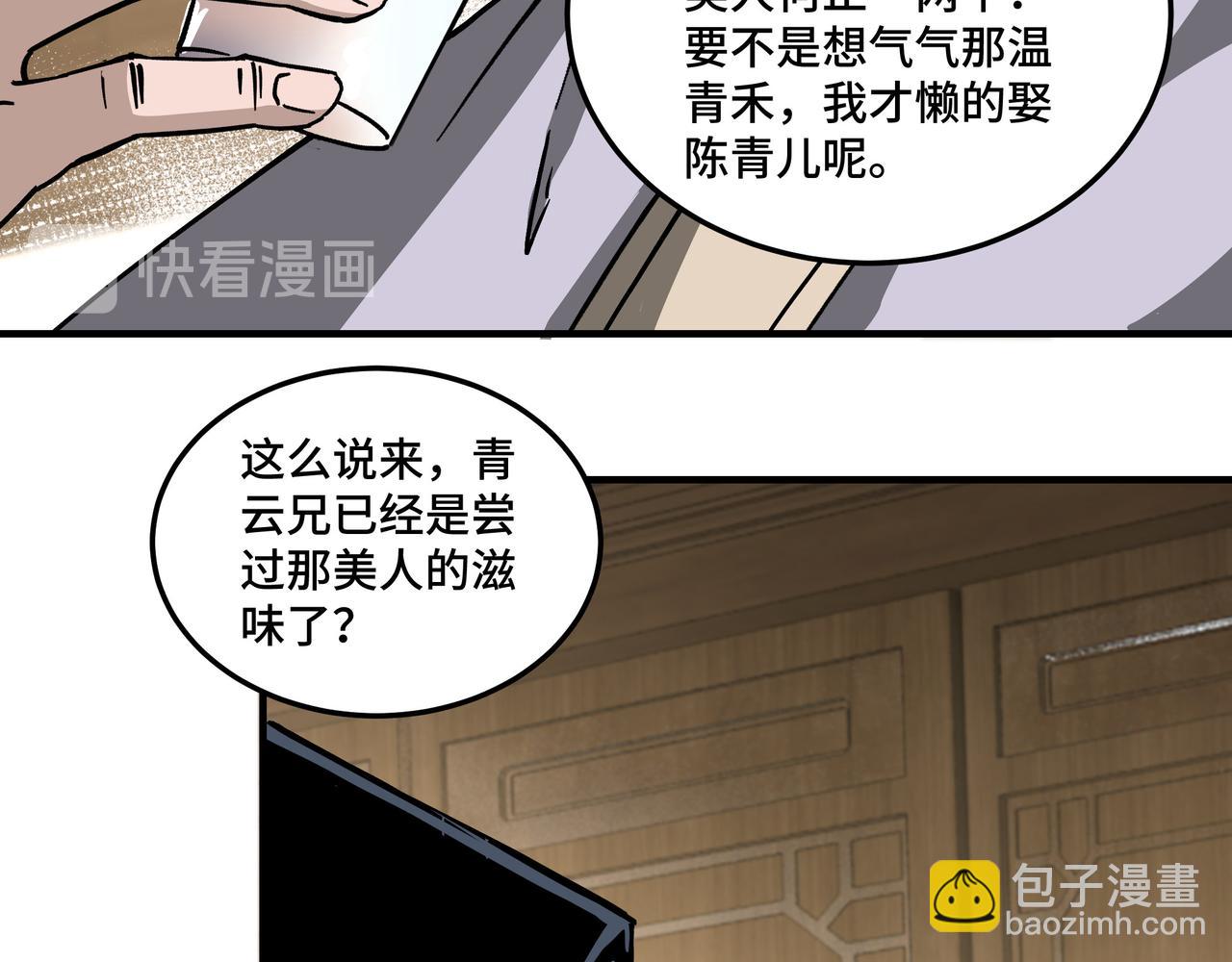 🍲最强反派系统 第148话 仇恨的力量 第12页