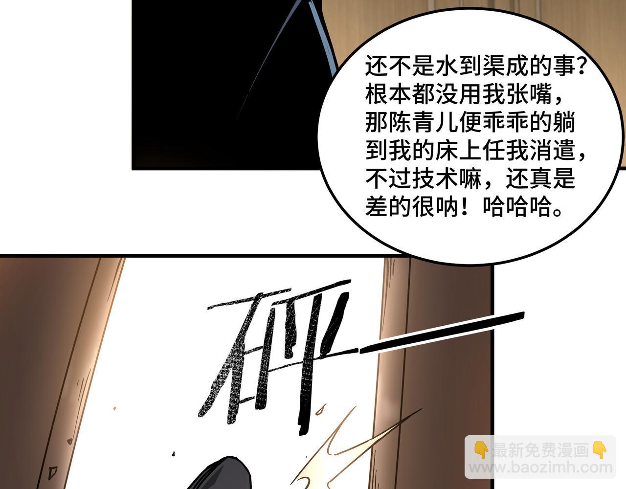 🍲最强反派系统 第148话 仇恨的力量 第13页