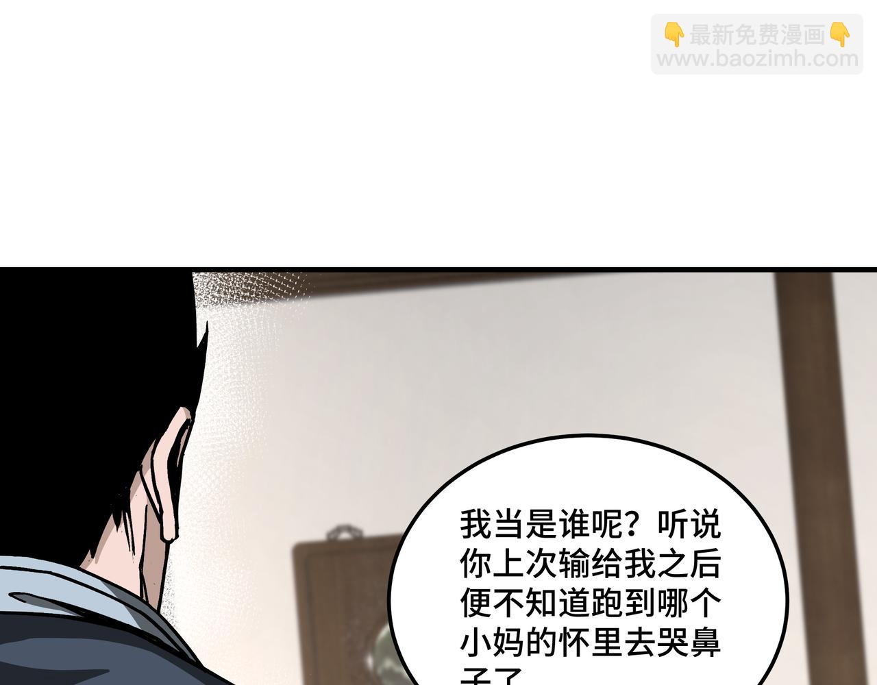 🍲最强反派系统 第148话 仇恨的力量 第23页