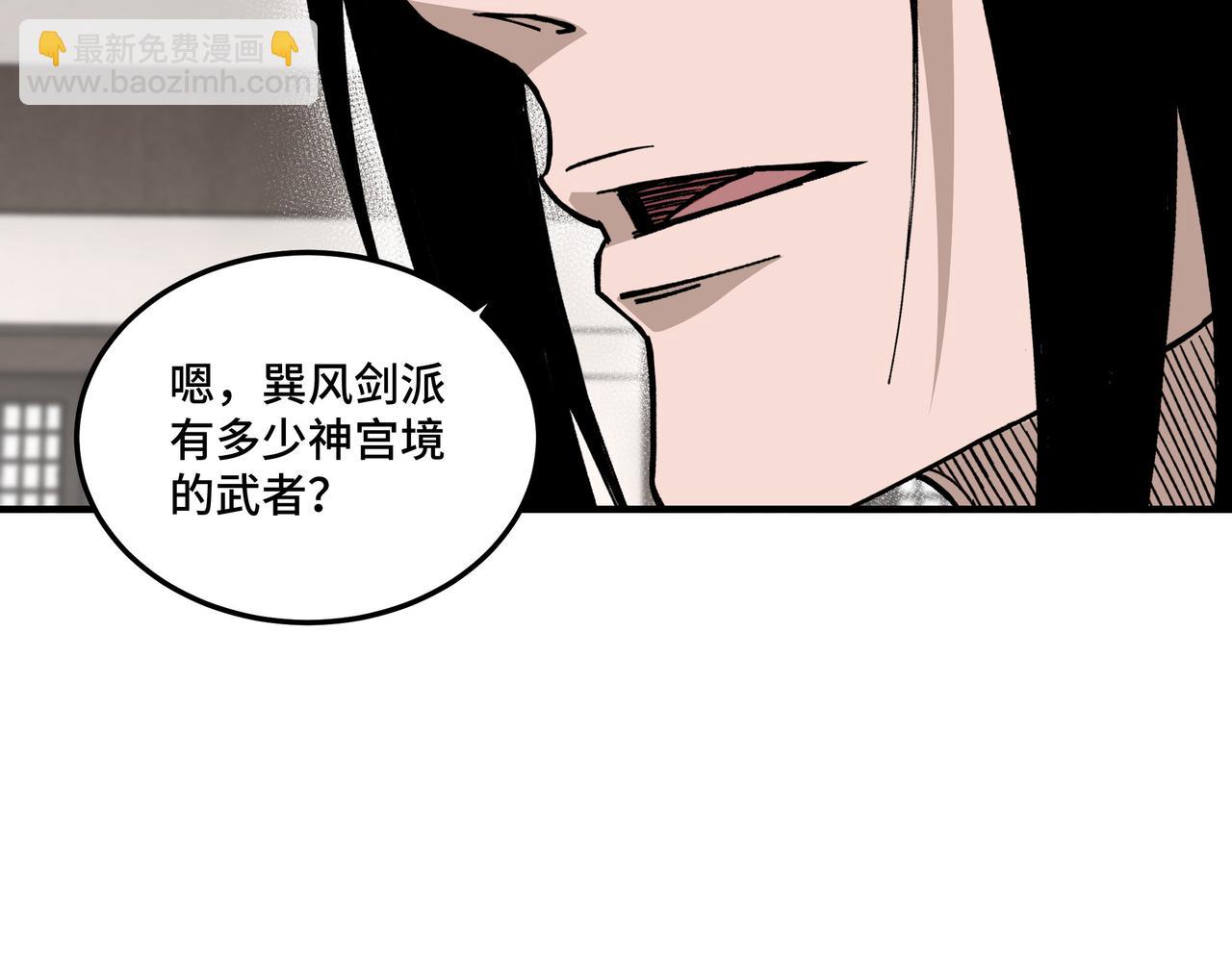 🍲最强反派系统 第150话 攻打巽风剑派 第12页