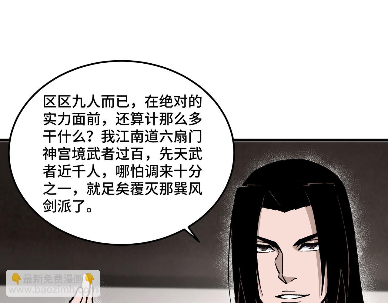 🍲最强反派系统 第150话 攻打巽风剑派 第15页