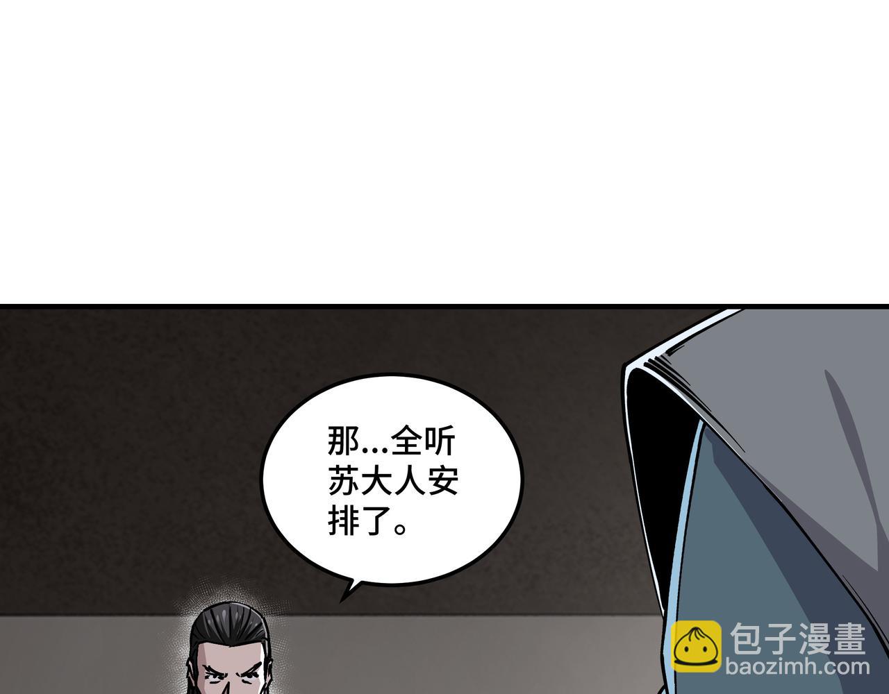 🍲最强反派系统 第150话 攻打巽风剑派 第19页