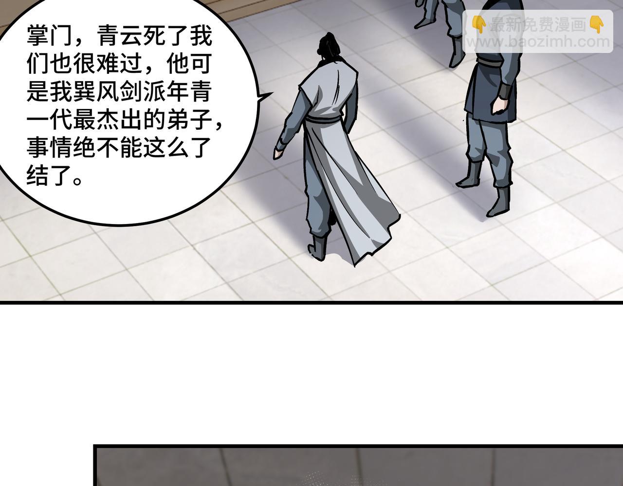 🍲最强反派系统 第150话 攻打巽风剑派 第26页