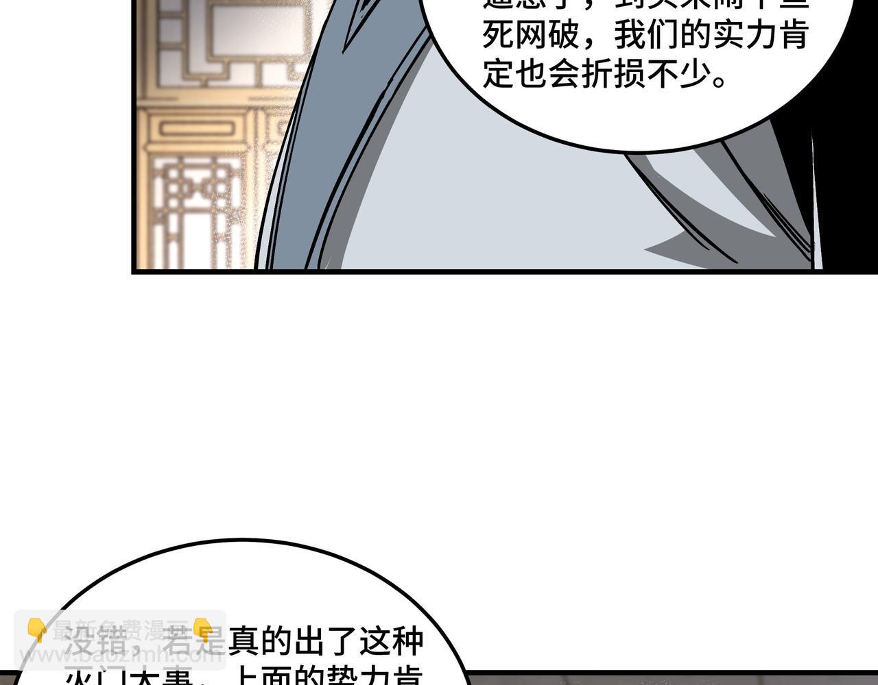 🍲最强反派系统 第150话 攻打巽风剑派 第28页