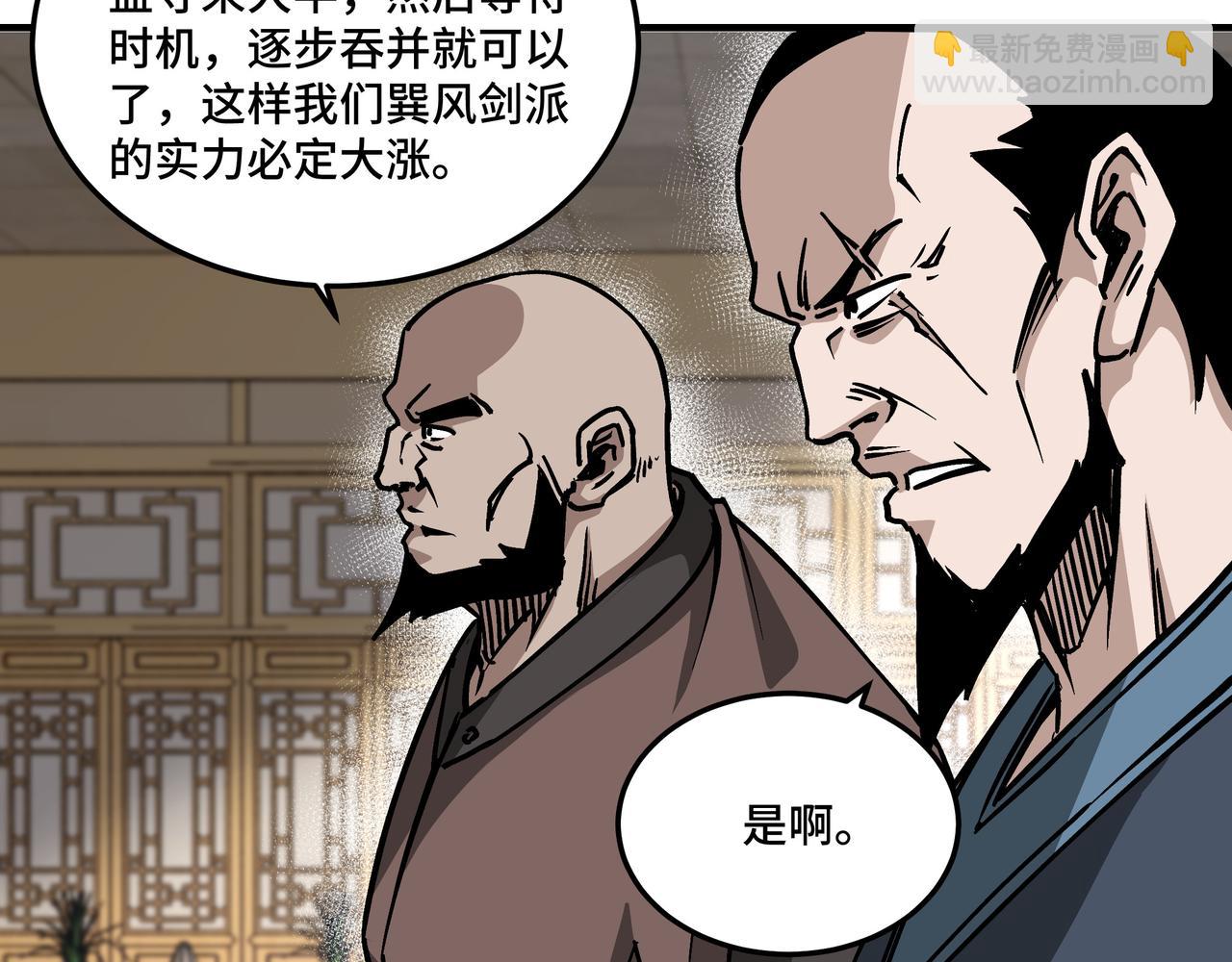 🍲最强反派系统 第150话 攻打巽风剑派 第31页