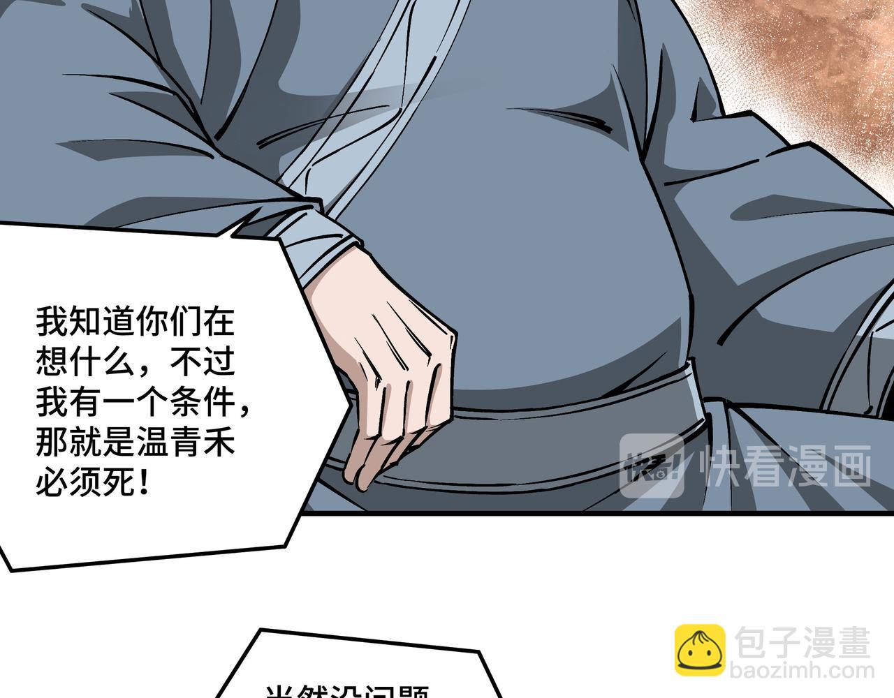 🍲最强反派系统 第150话 攻打巽风剑派 第34页