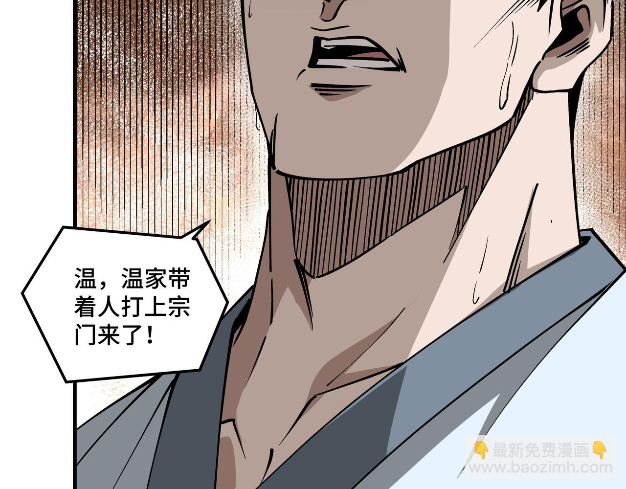 🍲最强反派系统 第150话 攻打巽风剑派 第45页