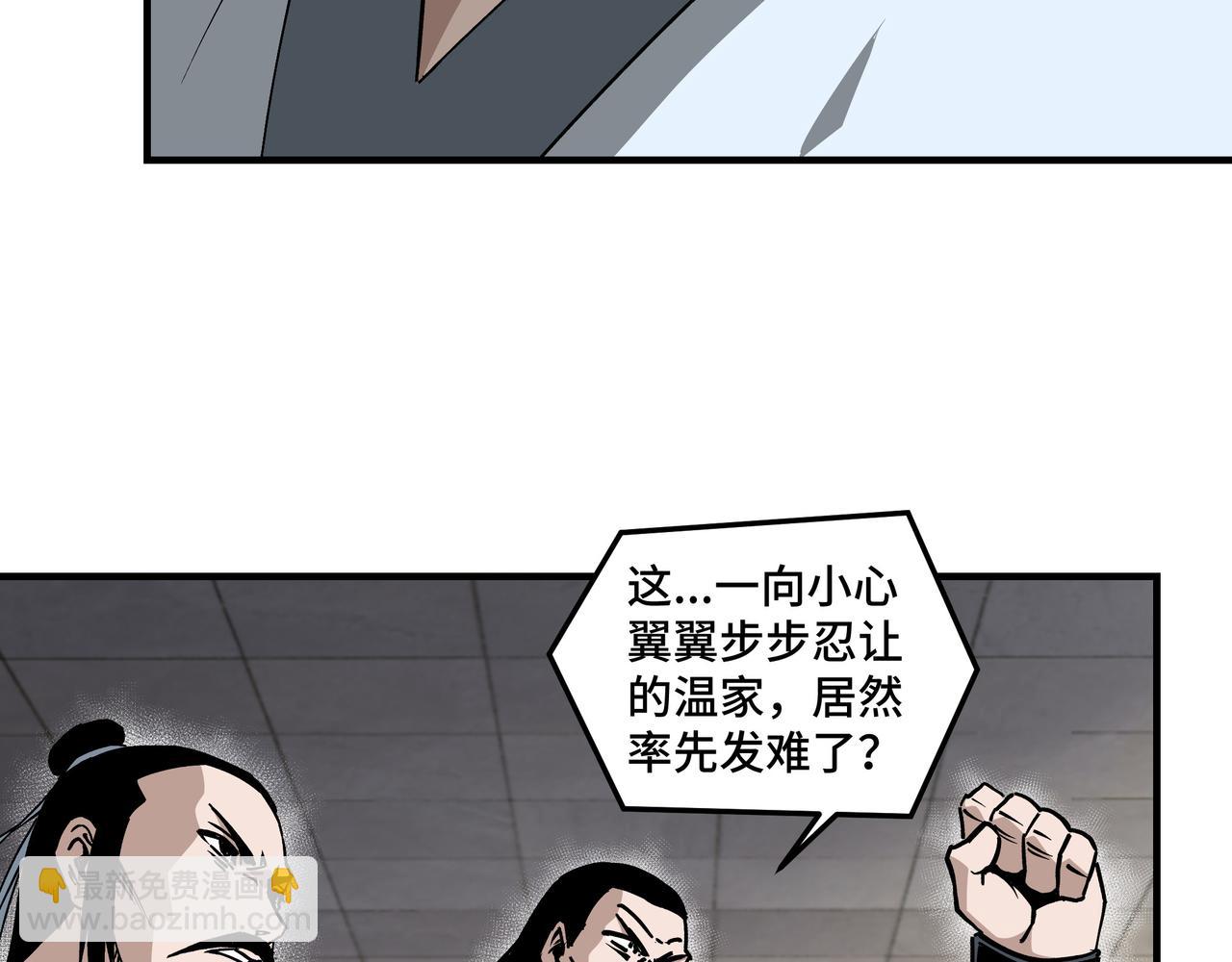 🍲最强反派系统 第150话 攻打巽风剑派 第46页