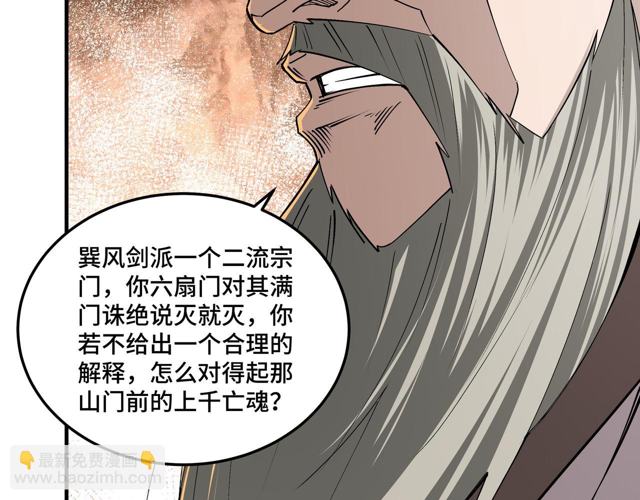 🍲最强反派系统 第152话 要说法 第12页