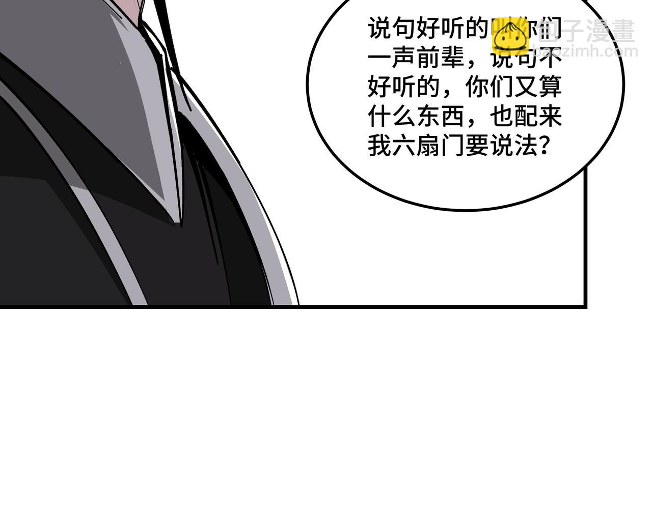 🍲最强反派系统 第152话 要说法 第15页