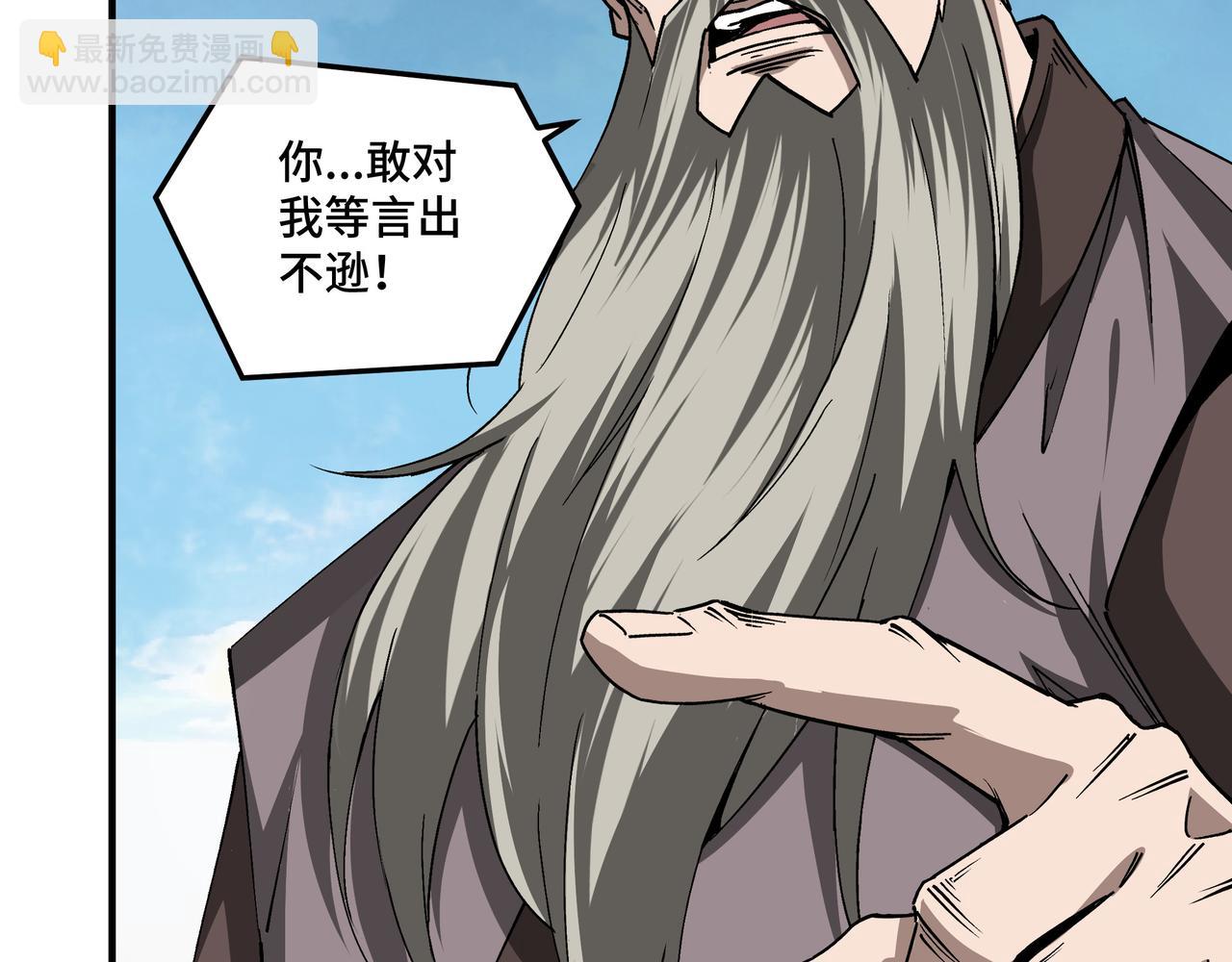 🍲最强反派系统 第152话 要说法 第20页