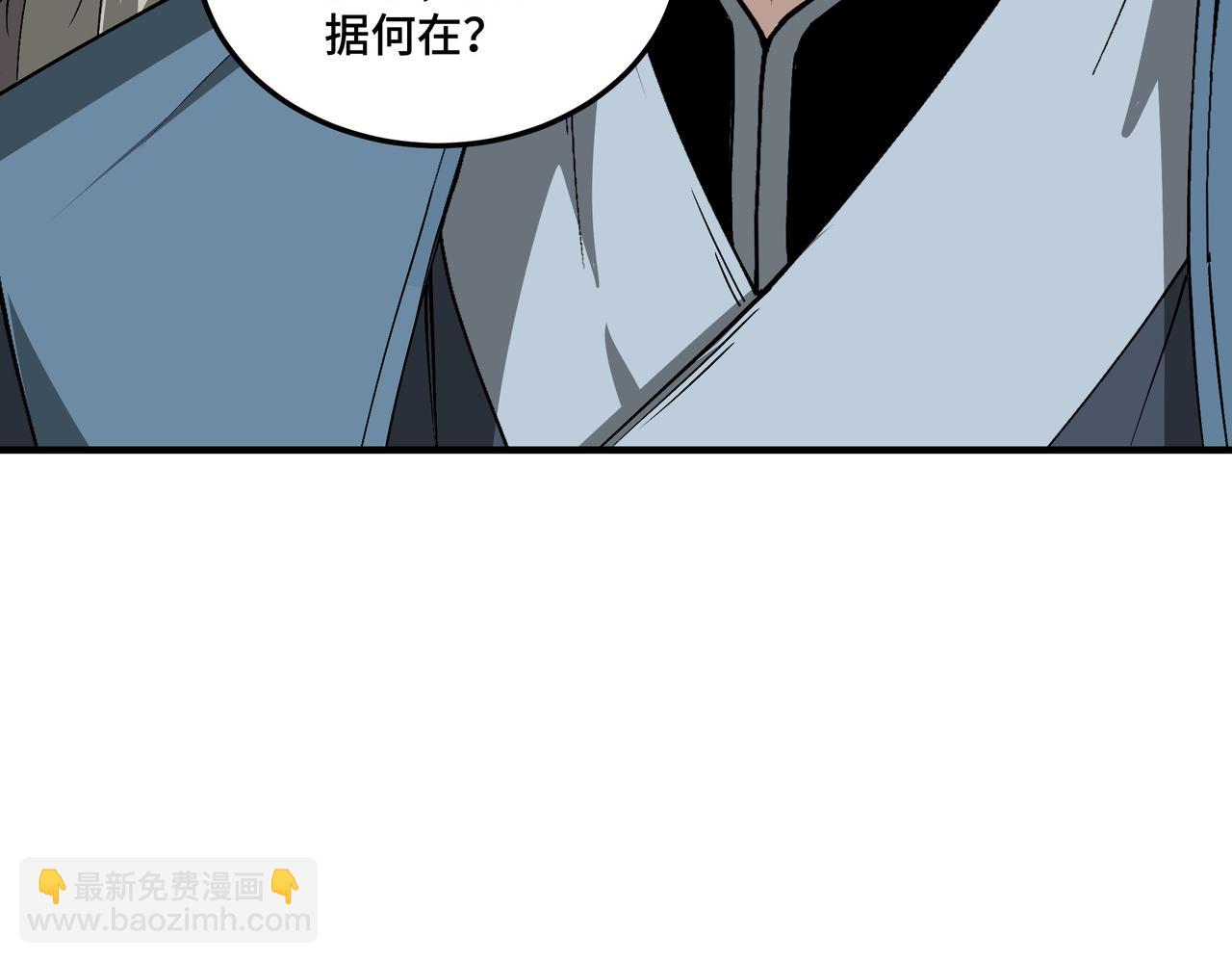 🍲最强反派系统 第152话 要说法 第23页
