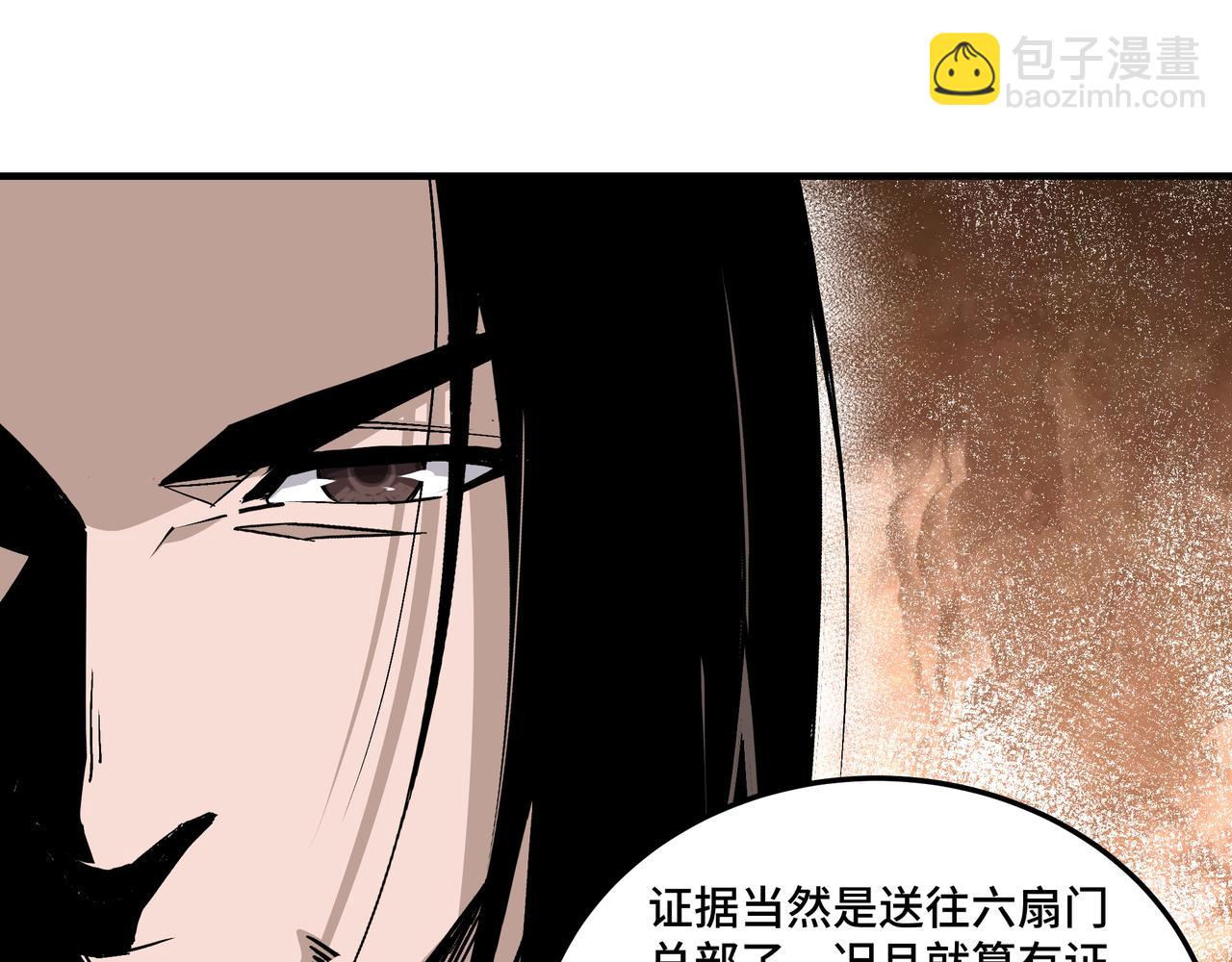 🍲最强反派系统 第152话 要说法 第24页