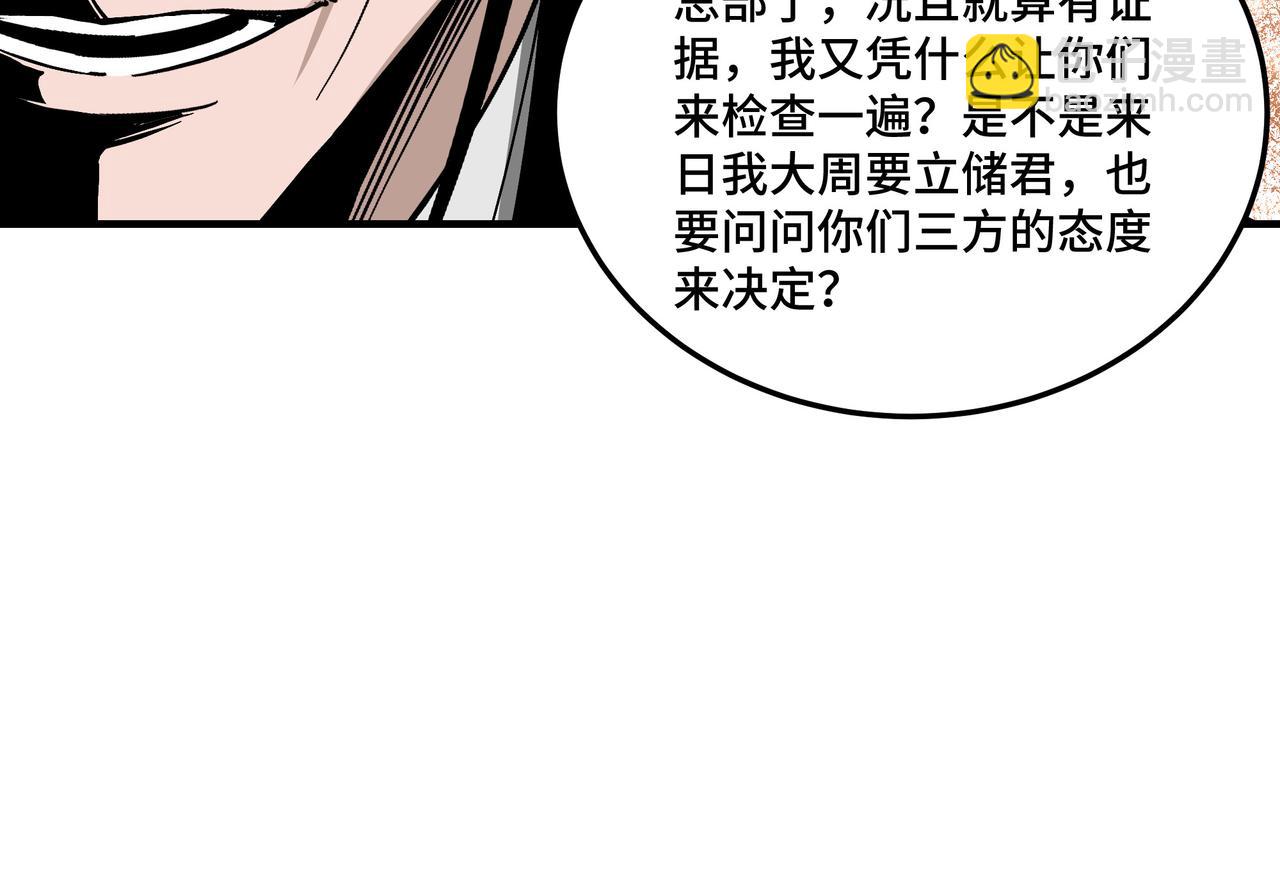 🍲最强反派系统 第152话 要说法 第25页