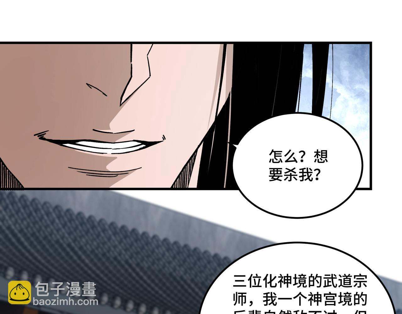 🍲最强反派系统 第152话 要说法 第29页