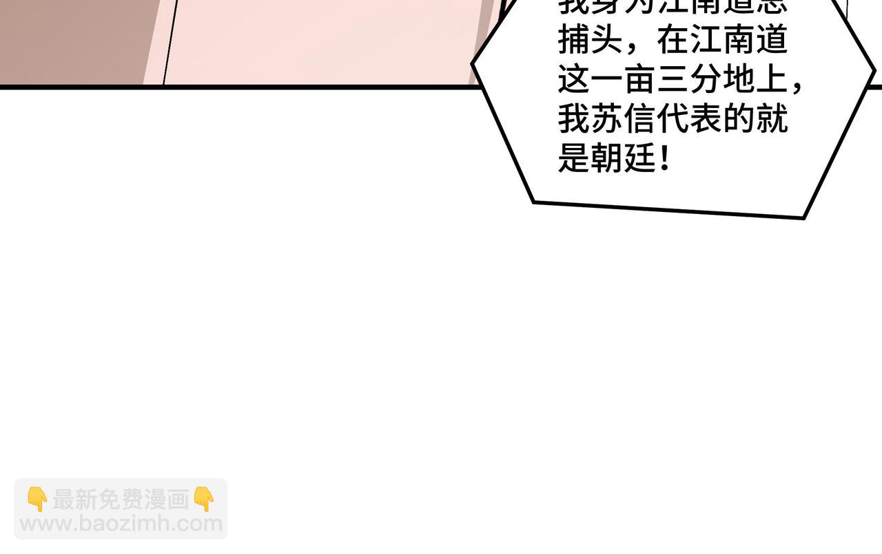 🍲最强反派系统 第152话 要说法 第33页