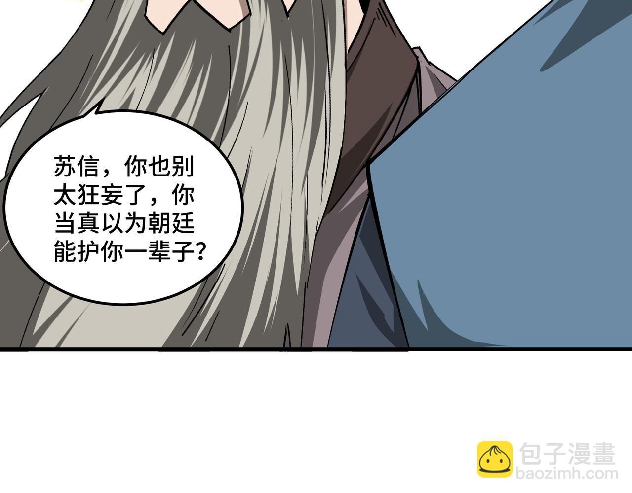 🍲最强反派系统 第152话 要说法 第35页