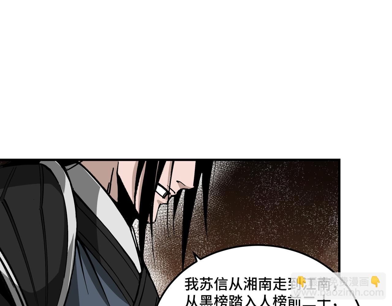 🍲最强反派系统 第152话 要说法 第36页