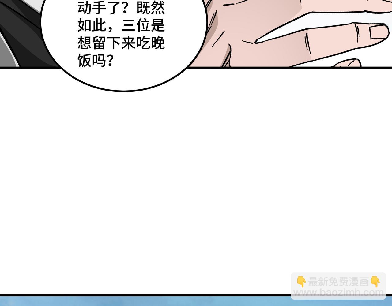 🍲最强反派系统 第152话 要说法 第43页