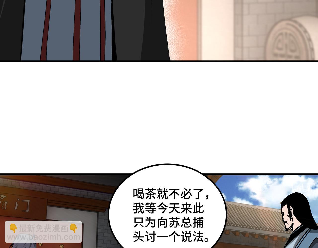 🍲最强反派系统 第152话 要说法 第7页