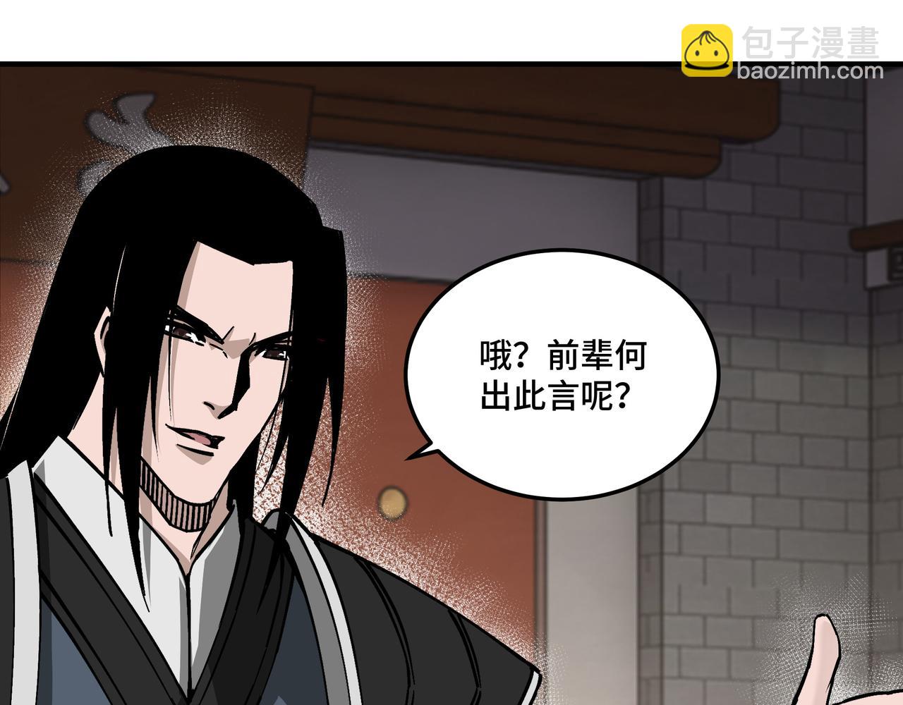 🍲最强反派系统 第152话 要说法 第9页