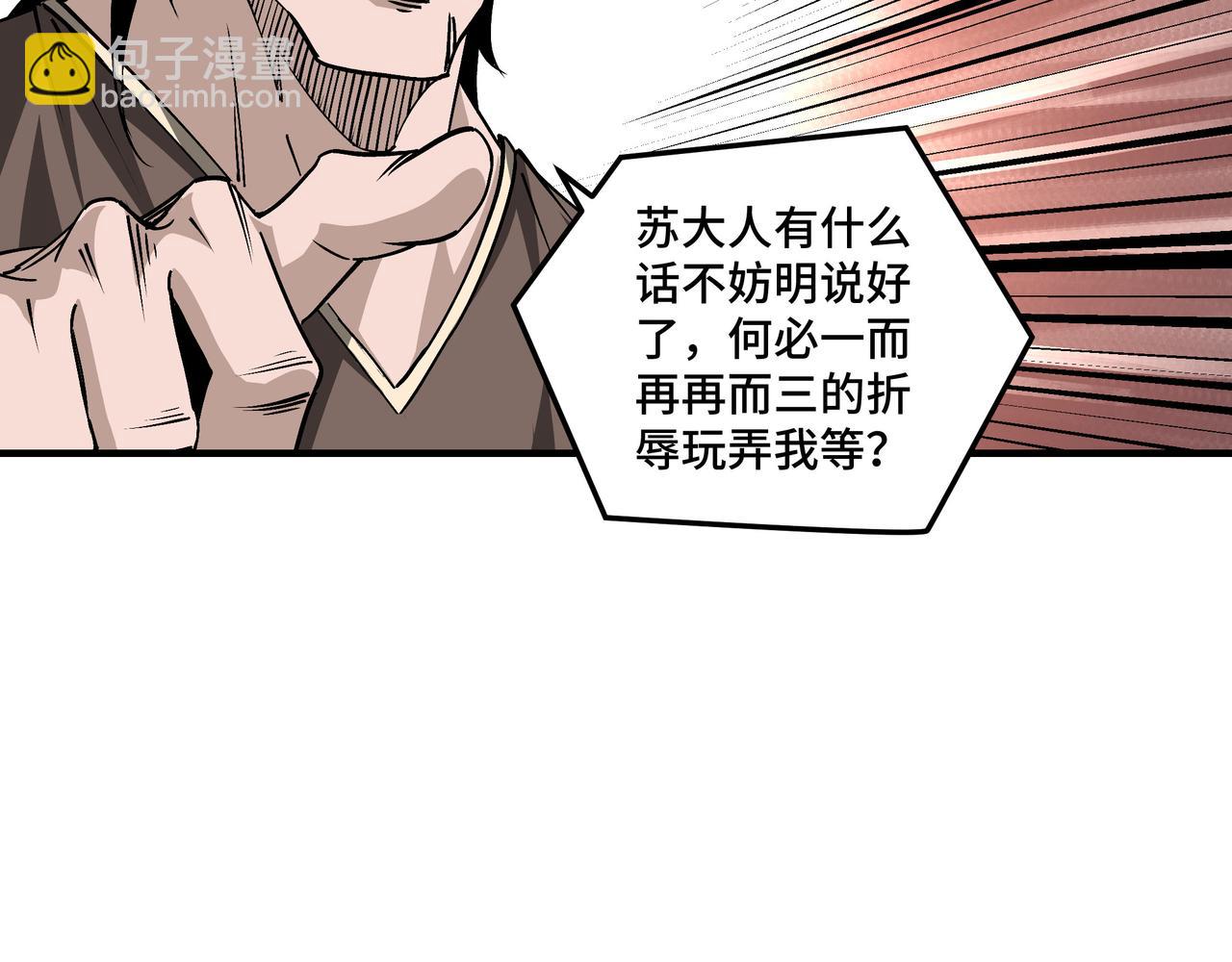 🍲最强反派系统 第154话 胁迫 第18页