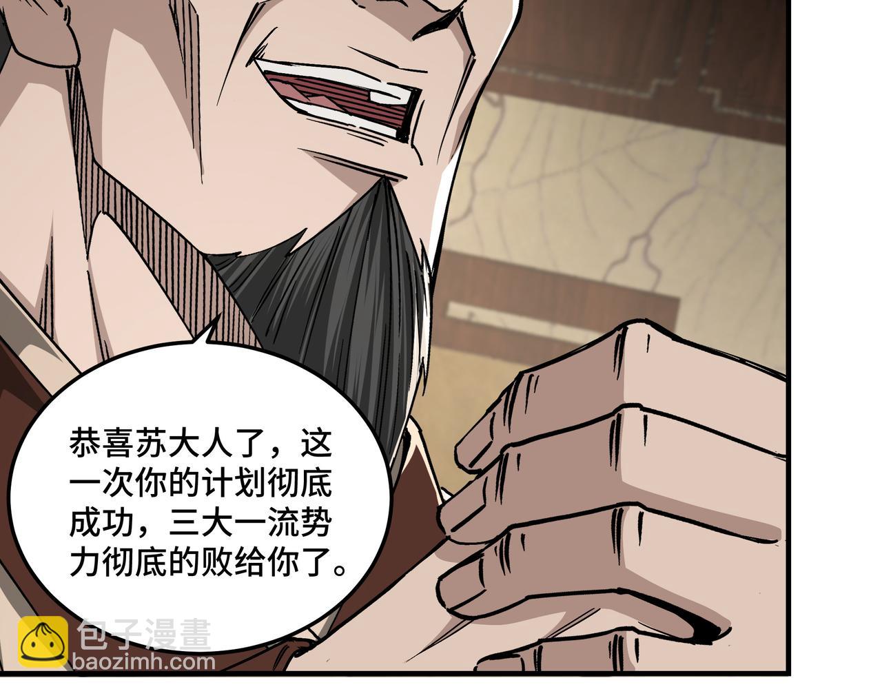 🍲最强反派系统 第156话 蔷薇剑 第11页