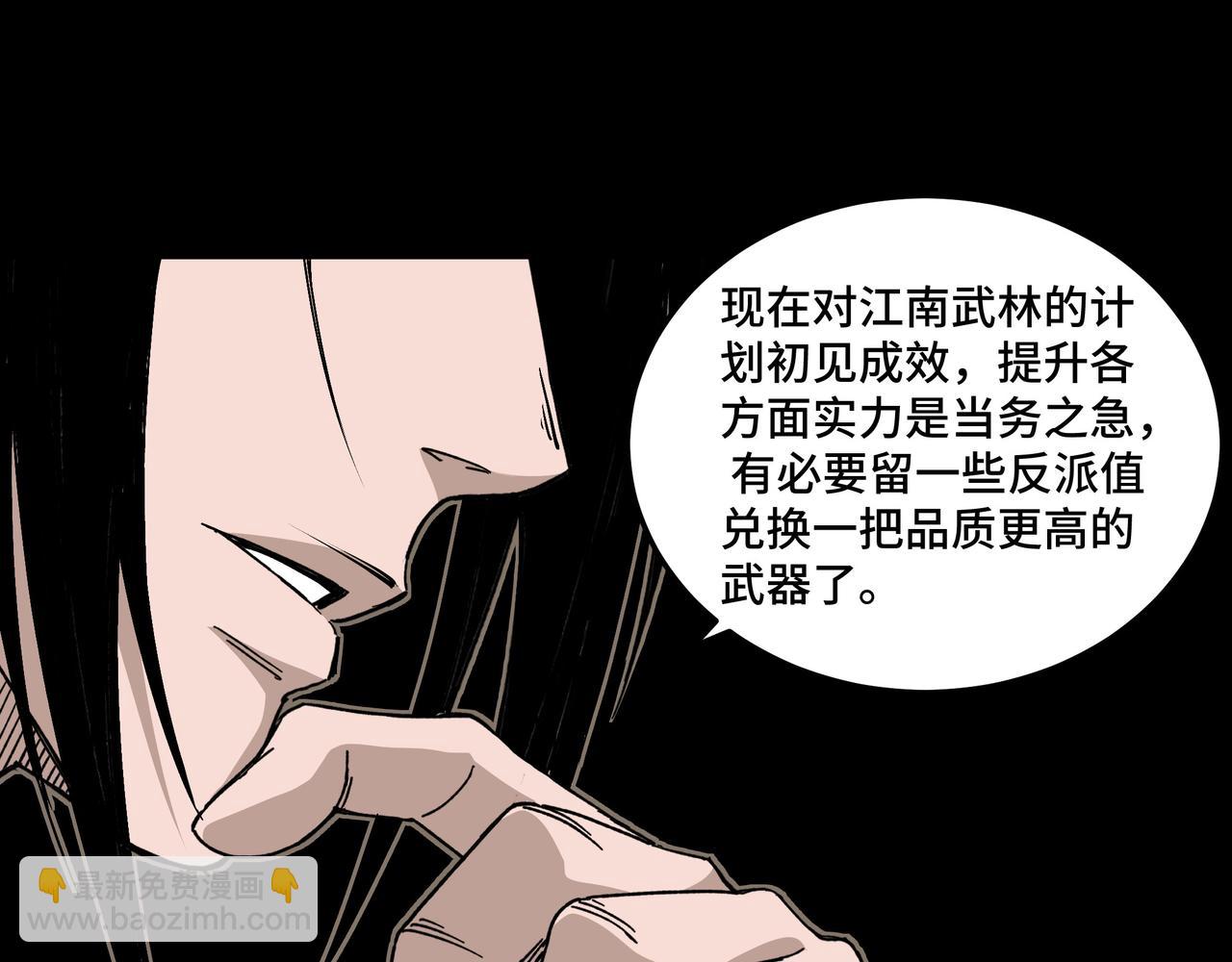 🍲最强反派系统 第156话 蔷薇剑 第45页
