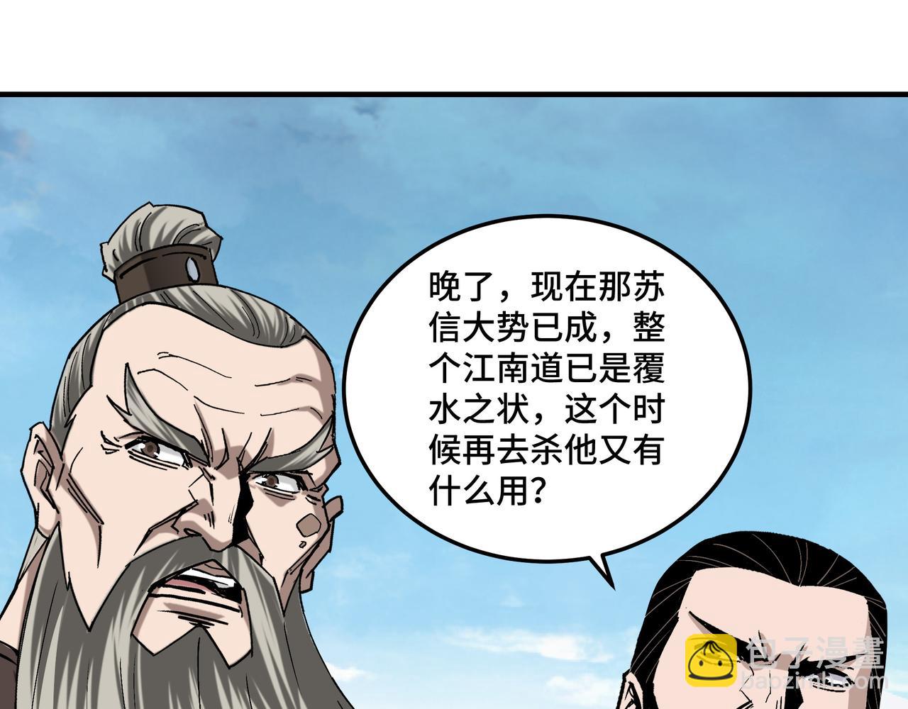 🍲最强反派系统 第158话 无规矩不成方圆 第17页