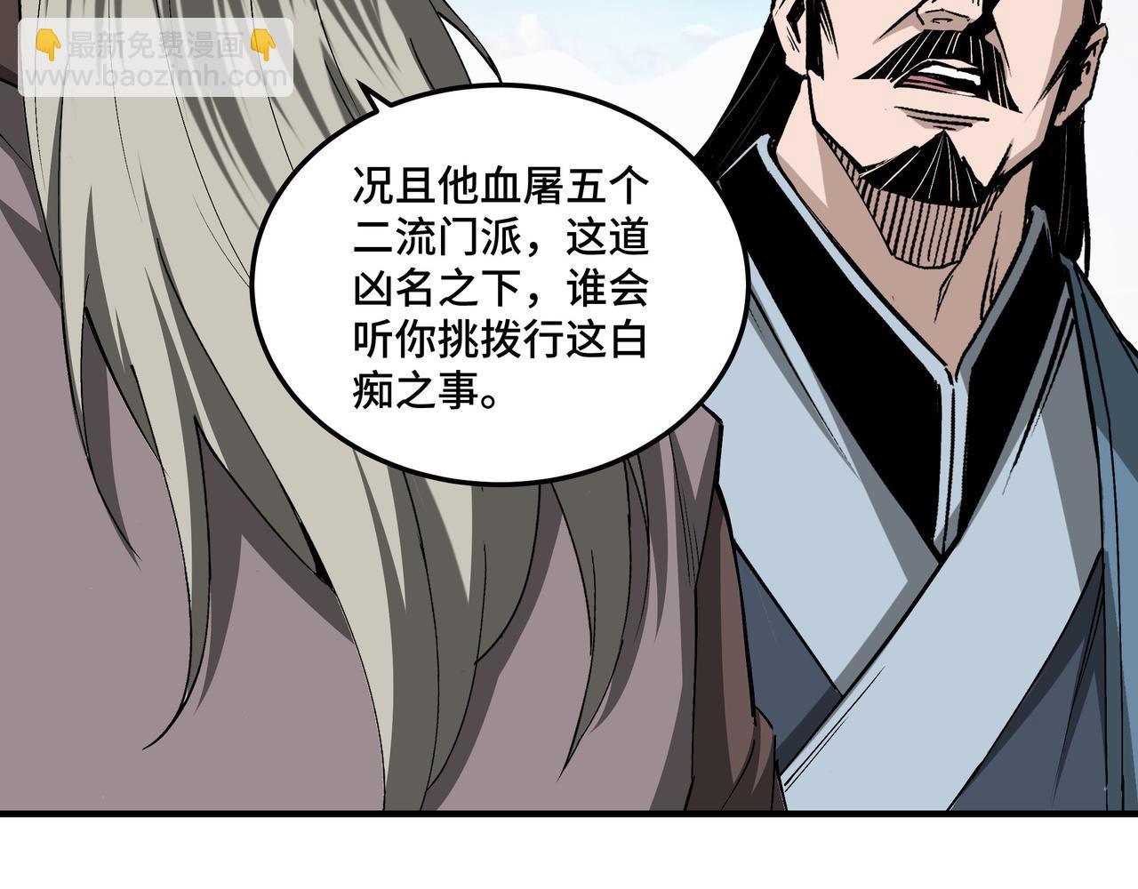 🍲最强反派系统 第158话 无规矩不成方圆 第18页