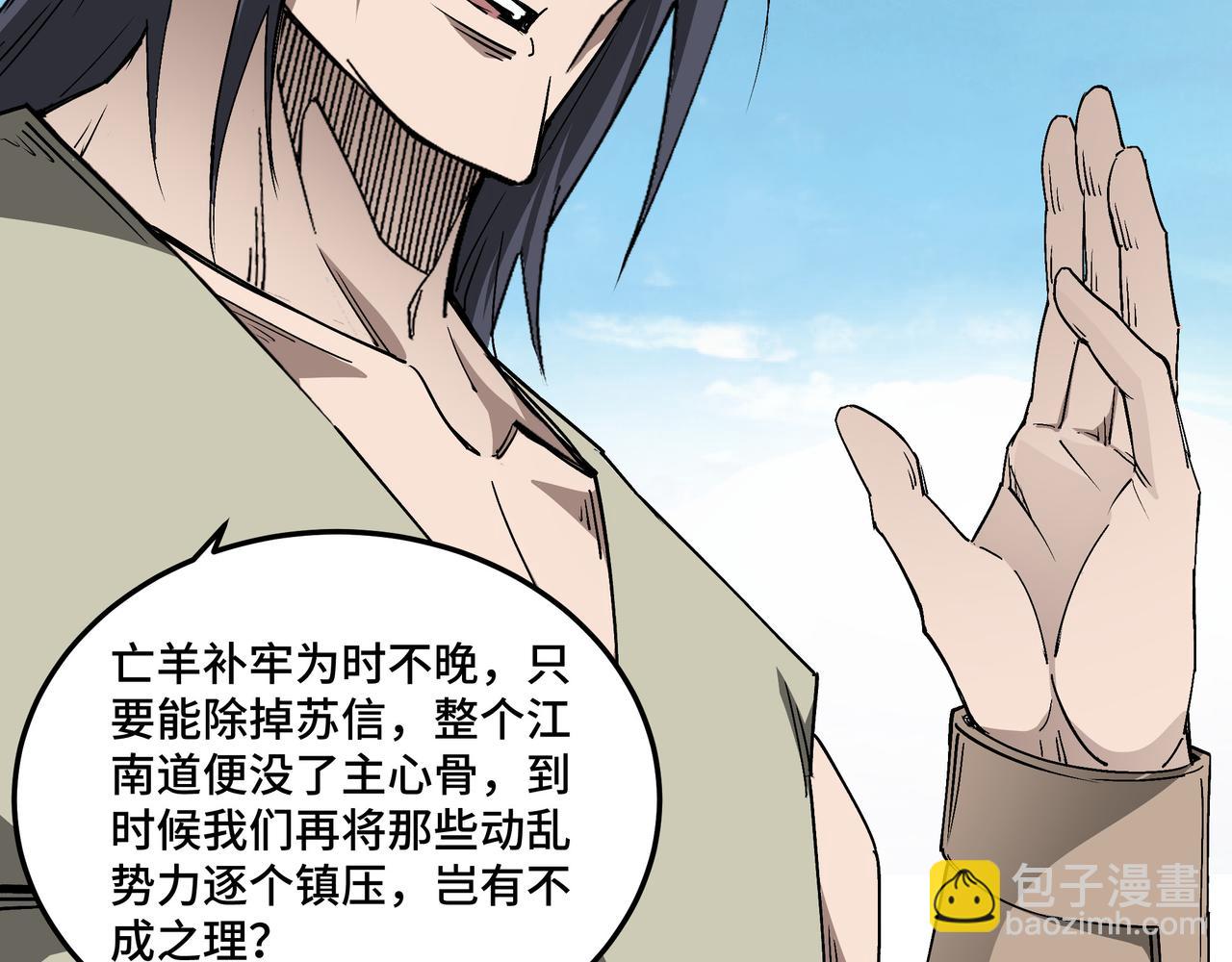 🍲最强反派系统 第158话 无规矩不成方圆 第20页