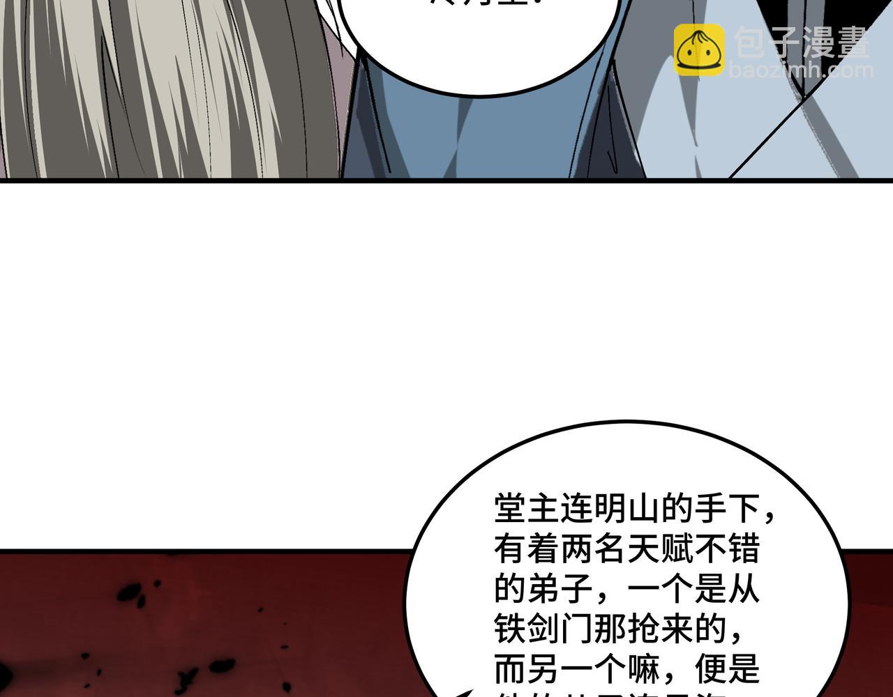🍲最强反派系统 第158话 无规矩不成方圆 第28页