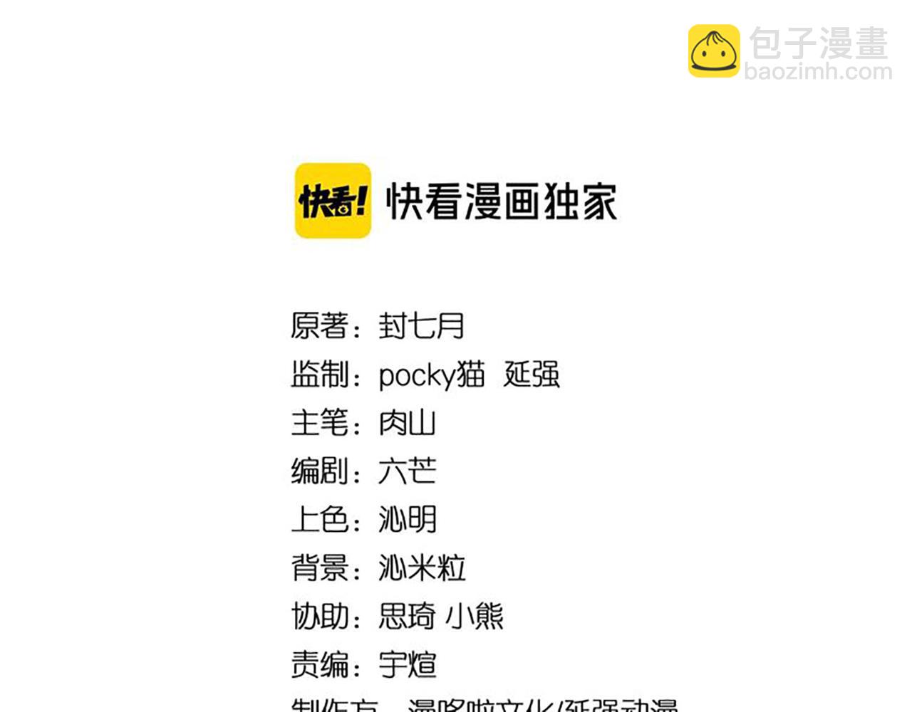 🍲最强反派系统 第158话 无规矩不成方圆 第3页