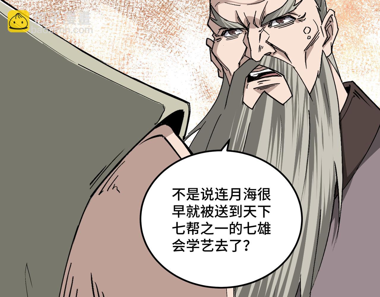 🍲最强反派系统 第158话 无规矩不成方圆 第32页
