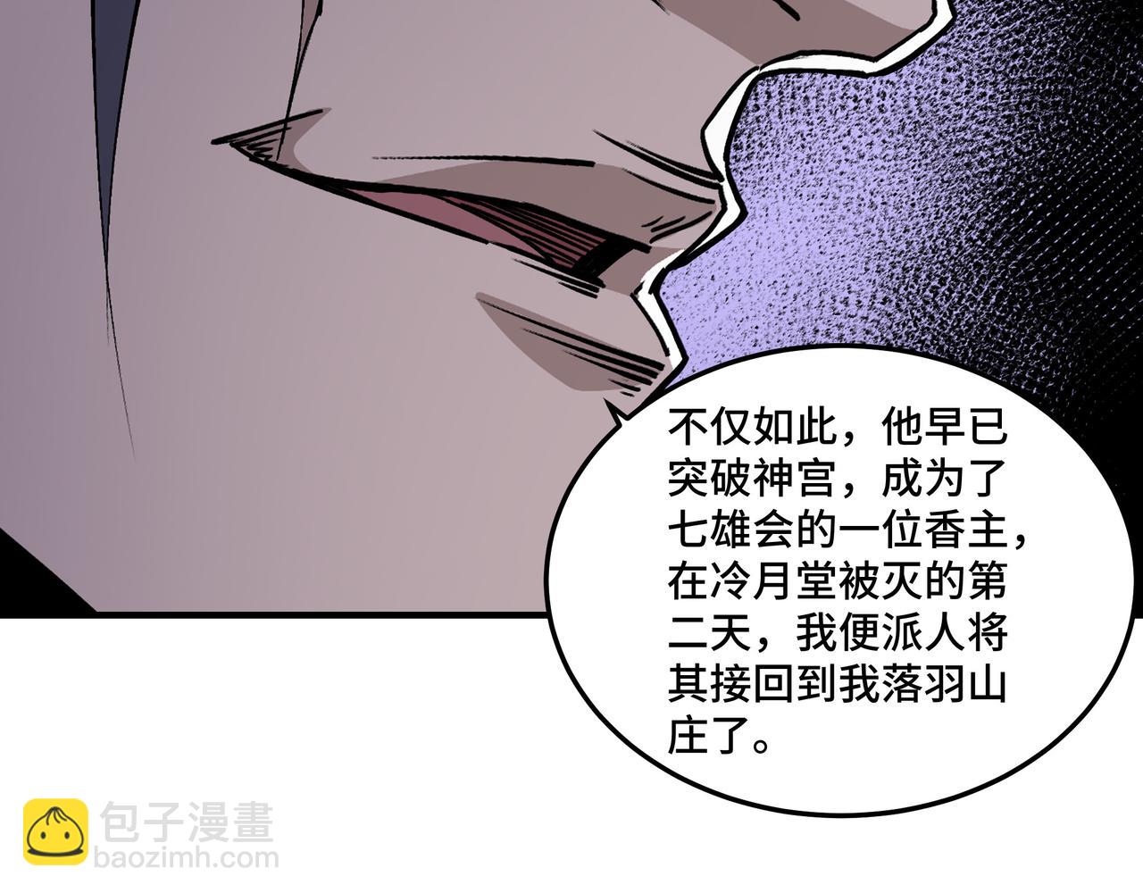 🍲最强反派系统 第158话 无规矩不成方圆 第34页
