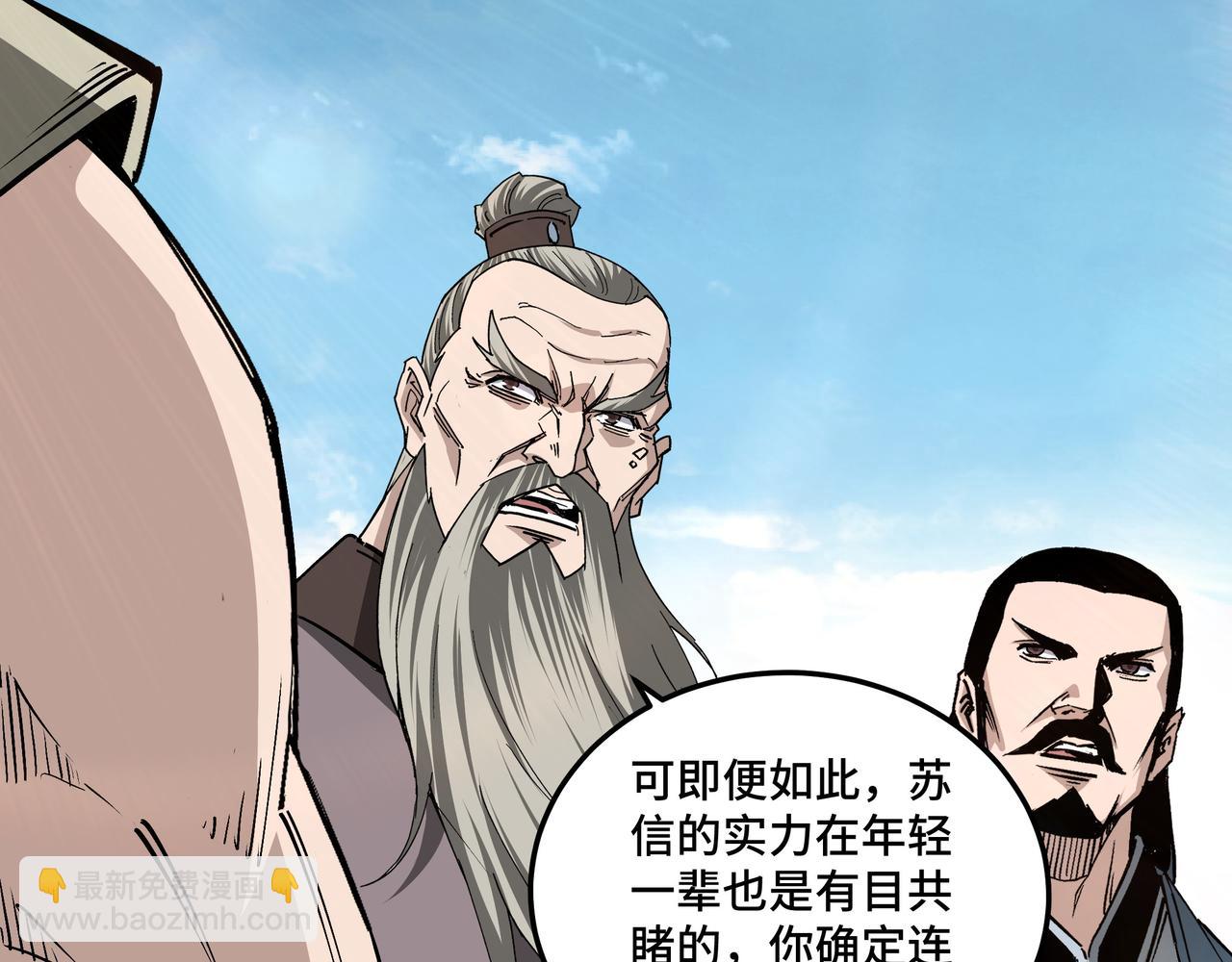 🍲最强反派系统 第158话 无规矩不成方圆 第38页