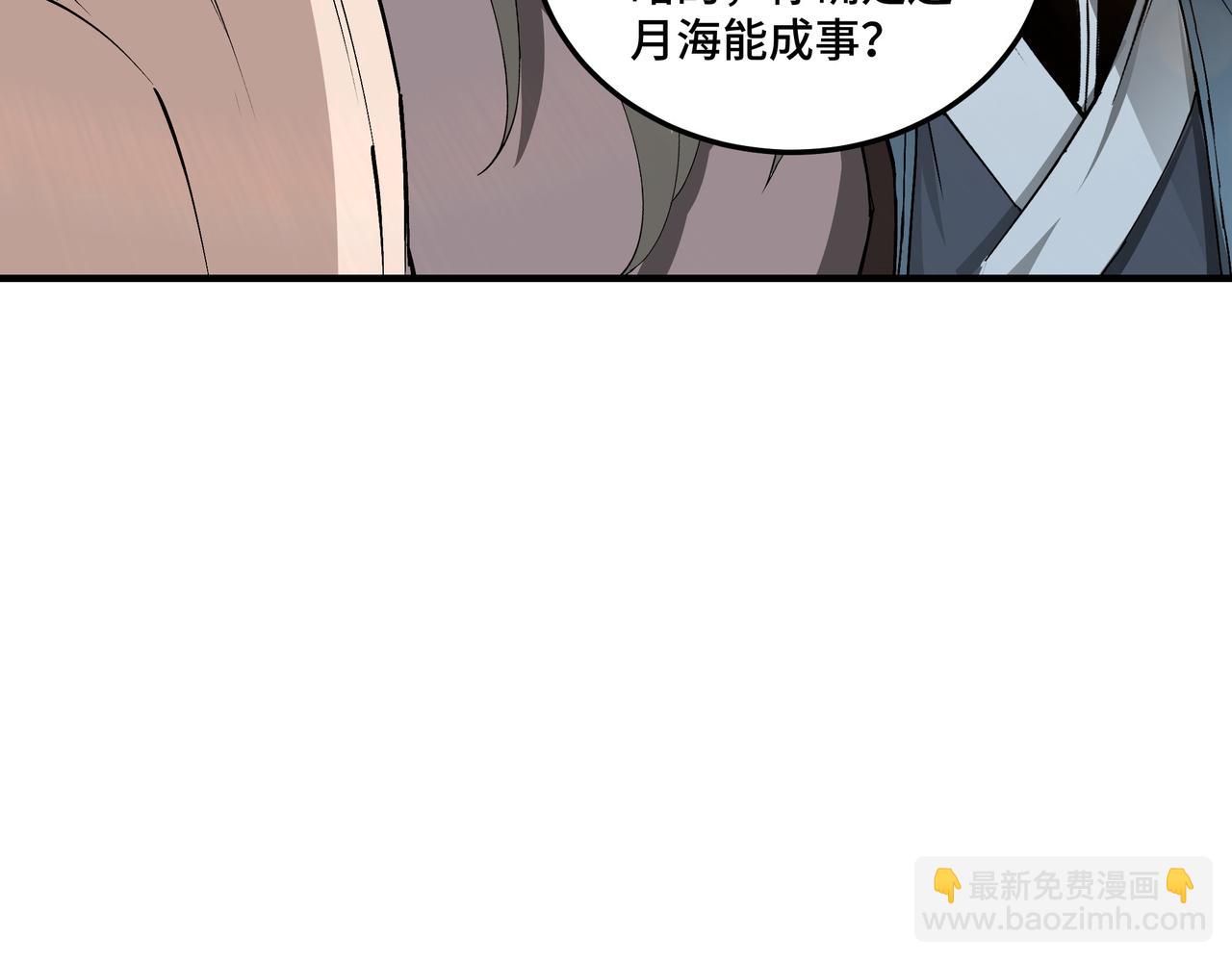 🍲最强反派系统 第158话 无规矩不成方圆 第39页