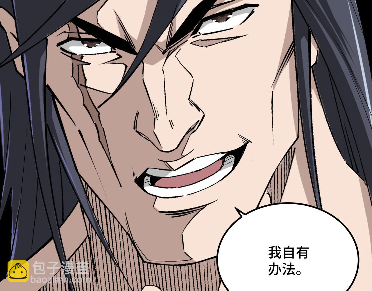 🍲最强反派系统 第158话 无规矩不成方圆 第41页