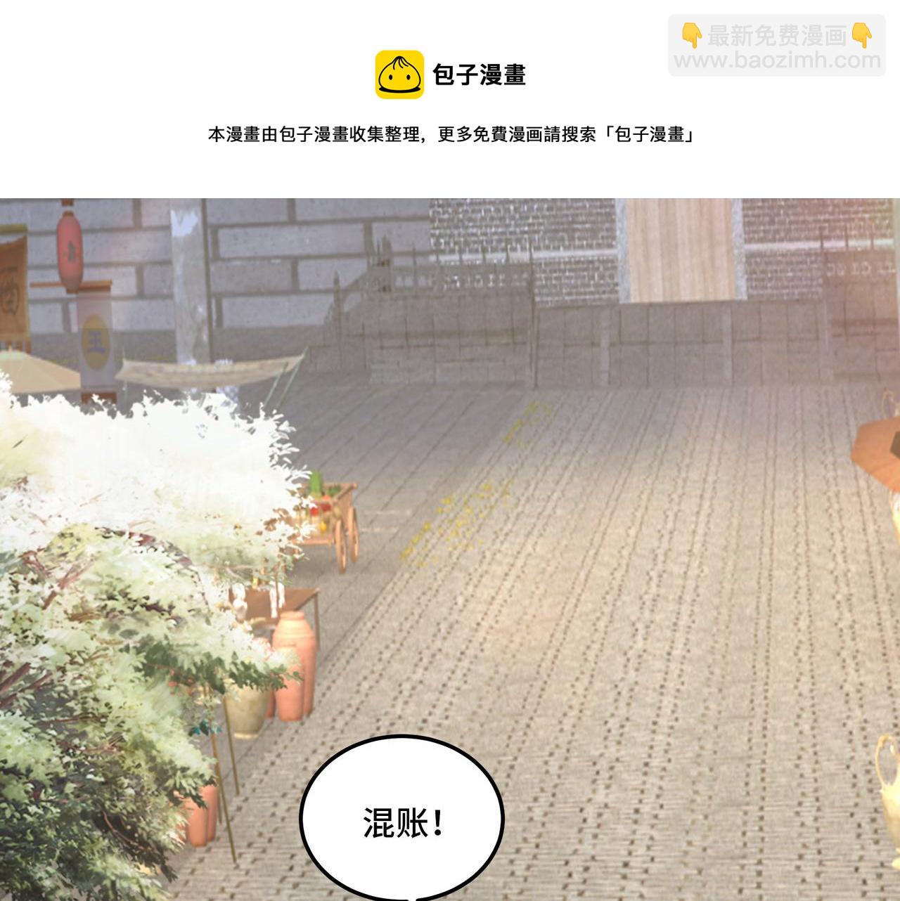 🍲最强反派系统 第158话 无规矩不成方圆 第5页
