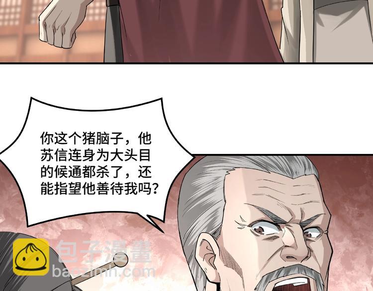 🍲最强反派系统 第16话 偷鸡不成蚀把米 第12页