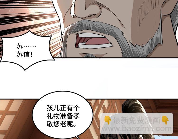 🍲最强反派系统 第16话 偷鸡不成蚀把米 第19页