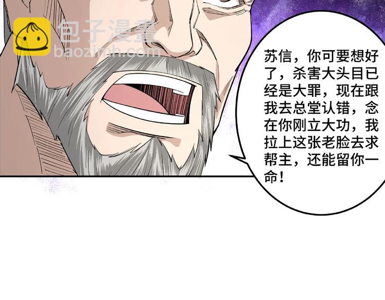 🍲最强反派系统 第16话 偷鸡不成蚀把米 第22页