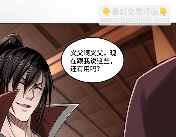 🍲最强反派系统 第16话 偷鸡不成蚀把米 第24页