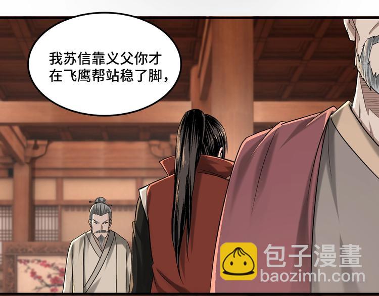 🍲最强反派系统 第16话 偷鸡不成蚀把米 第26页