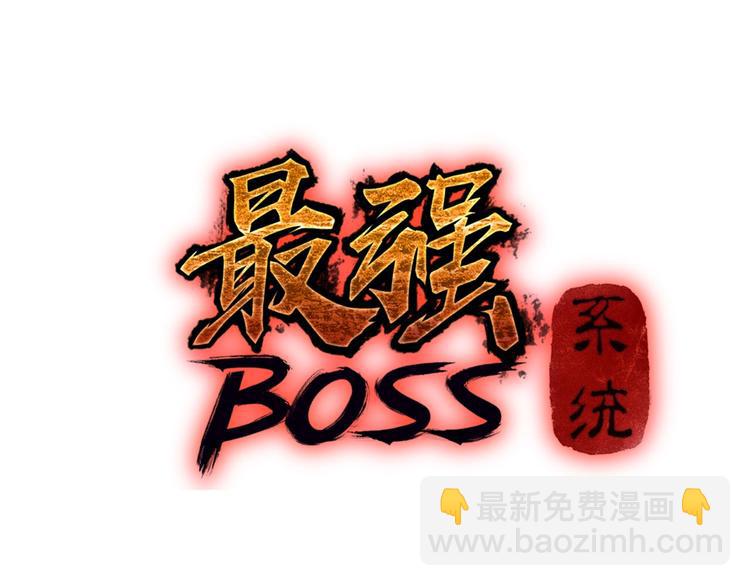 🍲最强反派系统 第16话 偷鸡不成蚀把米 第3页
