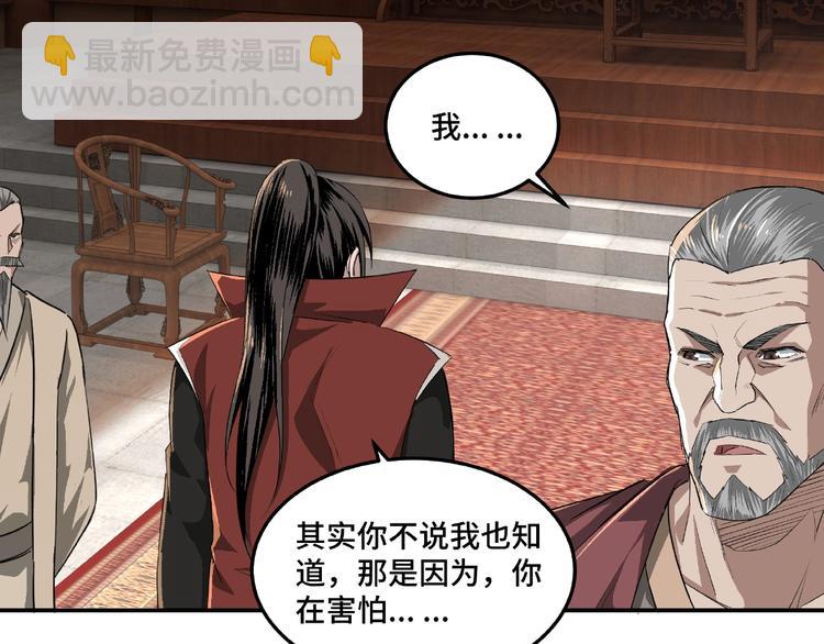 🍲最强反派系统 第16话 偷鸡不成蚀把米 第30页