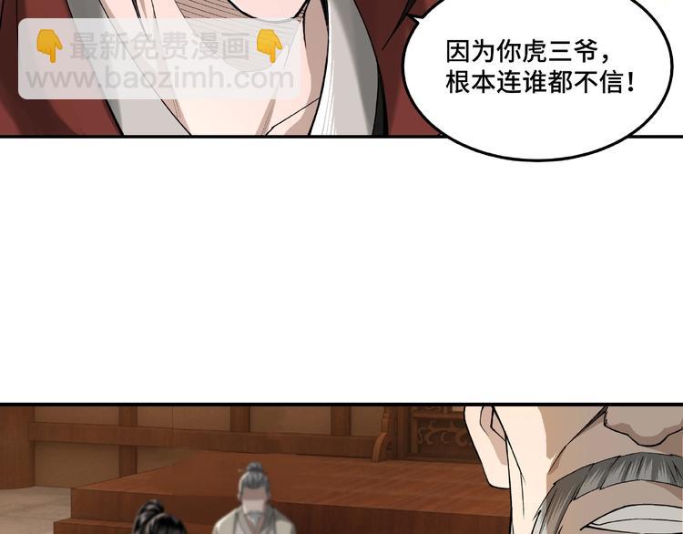 🍲最强反派系统 第16话 偷鸡不成蚀把米 第35页