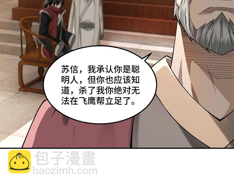 🍲最强反派系统 第16话 偷鸡不成蚀把米 第36页
